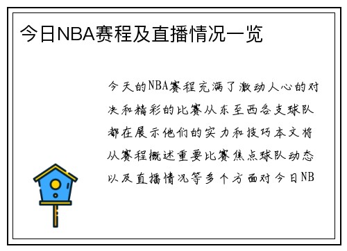 今日NBA赛程及直播情况一览
