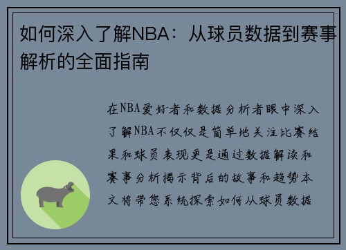 如何深入了解NBA：从球员数据到赛事解析的全面指南
