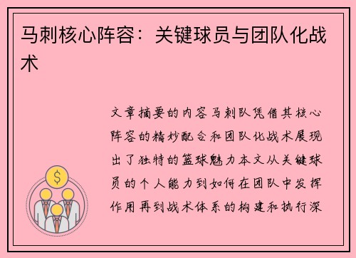 马刺核心阵容：关键球员与团队化战术